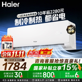 海尔（Haier） 【莎莎同款】净省电空调1匹/大1.5匹挂机 新一级能效变频冷暖自清洁净省电 卧室  以旧换新 新品上市 净省青春版 大1.5匹
