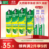 好来（DARLIE）原黑人经典双重薄荷牙膏持久清新去口气去牙渍4支装480g+牙刷2支