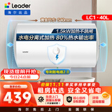 统帅海尔出品 40升电热水器京东自营上门安装以旧换新1500W节能速热家用储水式专利防电墙租房优选LC1