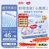 好奇（Huggies）好奇金装小黑洞拉拉裤XXL34片(15kg以上)尿不湿【速干不易红】