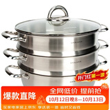 乐扣乐扣（LOCK&LOCK）不锈钢蒸锅 家用大容量蒸锅28CM三层组合套装 可蒸肉蒸鱼包子馒头