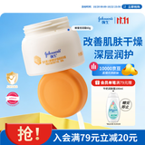 强生婴儿蜂蜜保湿面霜60g 婴幼儿新生儿宝宝四季滋润补水防皴防干裂