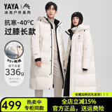 鸭鸭（YAYA）王一博同款冰壳系列5.0户外极寒羽绒服女新款长款情侣加厚男外套 米白色 【冰壳系列5.0/升级款】 M (170) 【115-135斤】