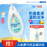 强生婴儿牛奶沐浴露500ml 男女宝宝儿童青少年保湿洗护沐浴