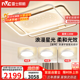 雷士（NVC）客厅套餐后现代简约LED吸顶灯北欧创意星空氛围风扇灯A星雨赠安装