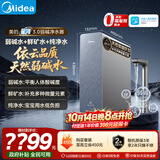 美的（Midea）家用净水机星河3.0弱碱净水器三水直饮矿物质1200G 0阻垢剂 杀菌反渗透厨下式净饮机pro升级款系列