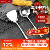 美厨（MAXCOOK）锅铲汤勺铲勺套装 不锈钢加厚炒铲大汤勺 2件套MCCU6200