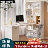 特朗森  书桌电脑桌台式学习桌书架学生写字转角书桌书柜一体办公桌 实木转角书桌 120*80*180