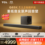TCL回音壁 Q85K 7.1.2物理声道 双引擎低音舱  B&O 杜比全景声 T和弦  电视音响音箱低音炮家庭影院