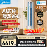美的（Midea）新品酷省电柜机空调新一级能效变频冷暖双排纯铜管家用客厅立式除湿家电节能以旧换新家电补贴 酷省电二代大3匹