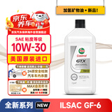 嘉实多加氢矿物油嘉护GTX10W30 全域配方SP/GF6 0.946L美国原装进口