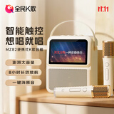 全民K歌歌词显示双麦音箱麦风KTV家庭音响唱歌蓝牙智能电视一体直播话筒家用k歌MZ82杏色