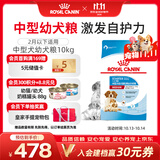 皇家狗粮 幼犬奶糕幼犬狗粮宠物中型犬MES30 全价犬粮 ≤2月10KG