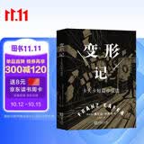 变形记：卡夫卡短篇小说选 小说