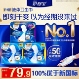 护舒宝液体卫生巾日夜组合30片姨妈巾无感保护京东自营官方旗舰