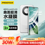 品胜 适用于华为mate60Pro手机膜mate60Pro/Pro+/60RS水凝膜全屏高清覆盖曲面贴合防刮耐磨保护膜 2片
