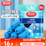 美丽雅鞋套一次性无纺布加厚80只防滑室内机房样板间家用防尘透气脚套