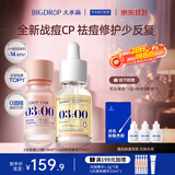 大水滴祛痘精华3.0全脸净痘修护改善痘肌姨妈痘敏感肌男女青春痘护肤品