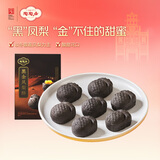 陶陶居中式糕点 黑金凤梨酥168g 广州特产广东手信礼物休闲零食下午茶