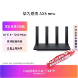 华为路由AX6 new 黑色  Wi-Fi6+ 7200Mbps 千兆路由器 家用高速全屋覆盖大户型 wifi穿墙王