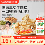 宝宝馋了牛肉酥饼干66gDHA坚果酥儿童零食饼干高钙享婴儿辅食食谱