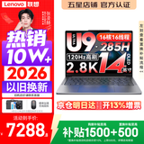 联想小新Pro14/小新14/Air14 2026年补贴15%新品可选 高性能超轻薄笔记本电脑 学生游戏设计办公手提本 二代Ultra9-285H 32G 1TB｜Pro14GT 国家补贴 14英寸全