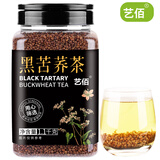 艺佰黑苦荞茶1100克正宗四川大凉山特选荞麦茶泡水喝养生茶