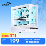 先马（SAMA）惊鸿屏显版 白色ATX海景房游戏电脑台式机箱 硬件状态显示/270°全景/支持360水冷/9风扇位/Type-C