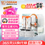 欧司朗（OSRAM）汽车氙气大灯疝气灯泡 经典版套装 原厂升级型 D1S 2只装