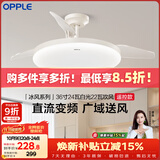 欧普照明（OPPLE）风扇灯吊扇灯24瓦空调搭子照明低噪音餐厅电风扇卧室厨房 冰风白