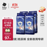 babycare一整夜纸尿裤宝宝婴儿夜用大吸量透气尿不湿bbc夏日尿片 XL 4包 144片 【体重12-17KG】