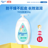 强生婴儿牛奶润肤露500g 【企业专享】宝宝儿童保湿润肤乳身体乳面霜