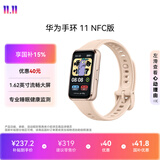 华为 手环11 NFC版 星云杏 铝合金表壳1.62英寸流畅大屏专业睡眠健康监测华为运动手环