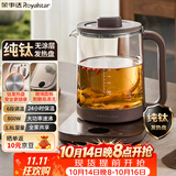 荣事达（Royalstar）纯钛养生壶 恒温壶烧水壶电热水壶家用煮茶壶全自动保温一体母婴专用 养生壶2026新款YSH8086(Ti)