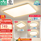 雷士（NVC） led吸顶灯时尚创意现代简约遥控客厅灯卧室高显护眼中山灯具2026 全光谱护眼【三室一厅】