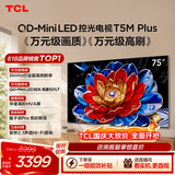 TCL电视 75T5M Plus 75英寸 QD-Mini LED控光 360Hz超高刷 QLED量子点 安桥音响 WiFi6 T5M Pro同款