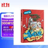 乌龙院四格漫画7：奥林霹客