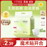 十月结晶魔术贴日安裤量贩装XL10片 安心裤卫生巾安睡裤姨妈巾产妇自营