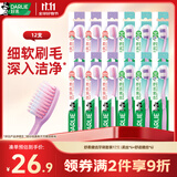 好来（DARLIE）原黑人舒柔健齿中软毛牙刷深入清洁细丝软毛囤货装12支随机发货