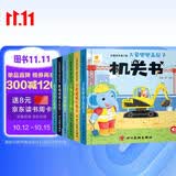 阳光宝贝 忙碌的交通工具机关书（套装6册）宝宝幼儿启蒙早教翻翻洞洞书手指推拉书儿童绘本3d立体书    