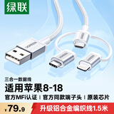 绿联【官方MFi认证】苹果充电线三合一数据线一拖三适用iPhone18/17/16/15/14/13华为荣耀小米三星车载
