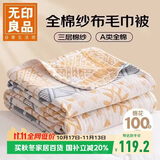 无印良品A类100%纯棉三层纱毛巾被毛毯四季空调被子儿童午睡盖毯150*200cm