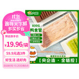六和鸭食管 1.6斤  樱桃谷鸭冷冻鸭食带鸭腺胃鸭板肠酱卤食材