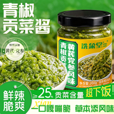 洗象堂青椒贡菜酱200g 【贡菜含量≥25%】下饭菜剁椒酱烧椒酱拌饭拌面酱