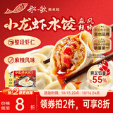 船歌鱼水饺麻辣小龙虾水饺528g(24只)健康早餐速食生鲜速食速冻饺子