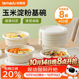 特美居（temeiju）一次性饭盒圆形汤碗450型*8套带盖餐盒食品级餐具可降解玉米淀粉