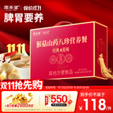 固本堂山药八珍粉30天猴头菇养胃粉食品健祛营养品湿早餐米糊礼盒送长辈