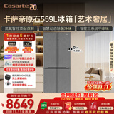 卡萨帝（Casarte）原石559L十字门冰箱MSA氮氧保鲜三系统主动除菌玻璃面板 BCD-559WLCTDA4GUU1国家补贴