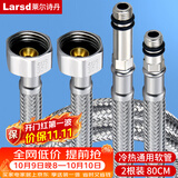 莱尔诗丹（Larsd）80CM冷热进水软管 面盆/厨房水龙头尖头上水软管加长进水管RG708A