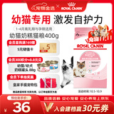 皇家猫粮 幼猫奶糕 幼猫猫粮 BK34 通用粮 1-4月 400g